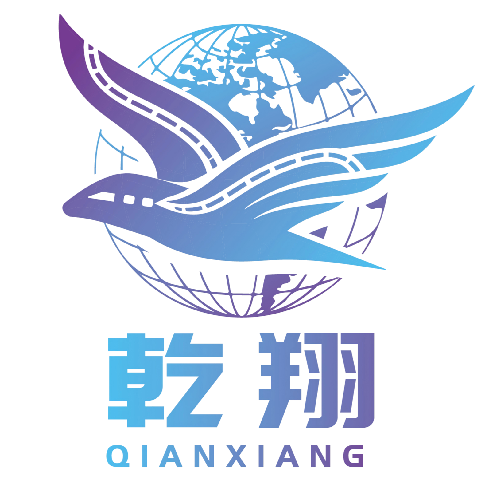 乾翔衍庆